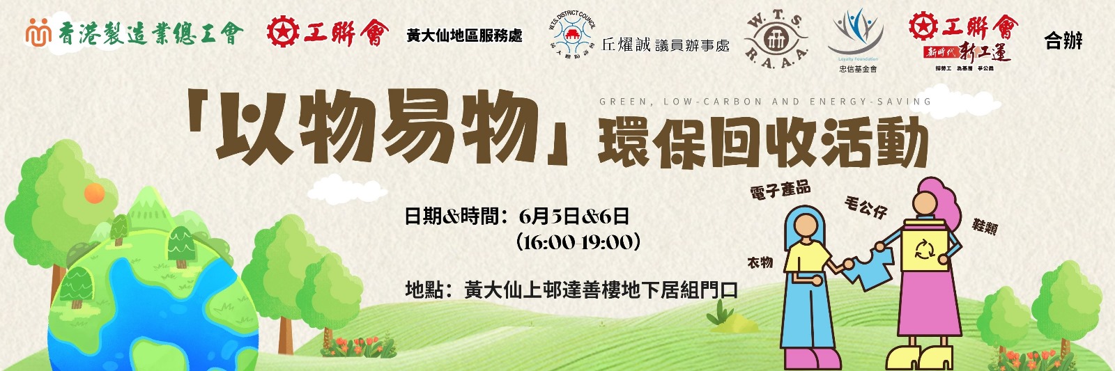 二手衣物回收活動現場