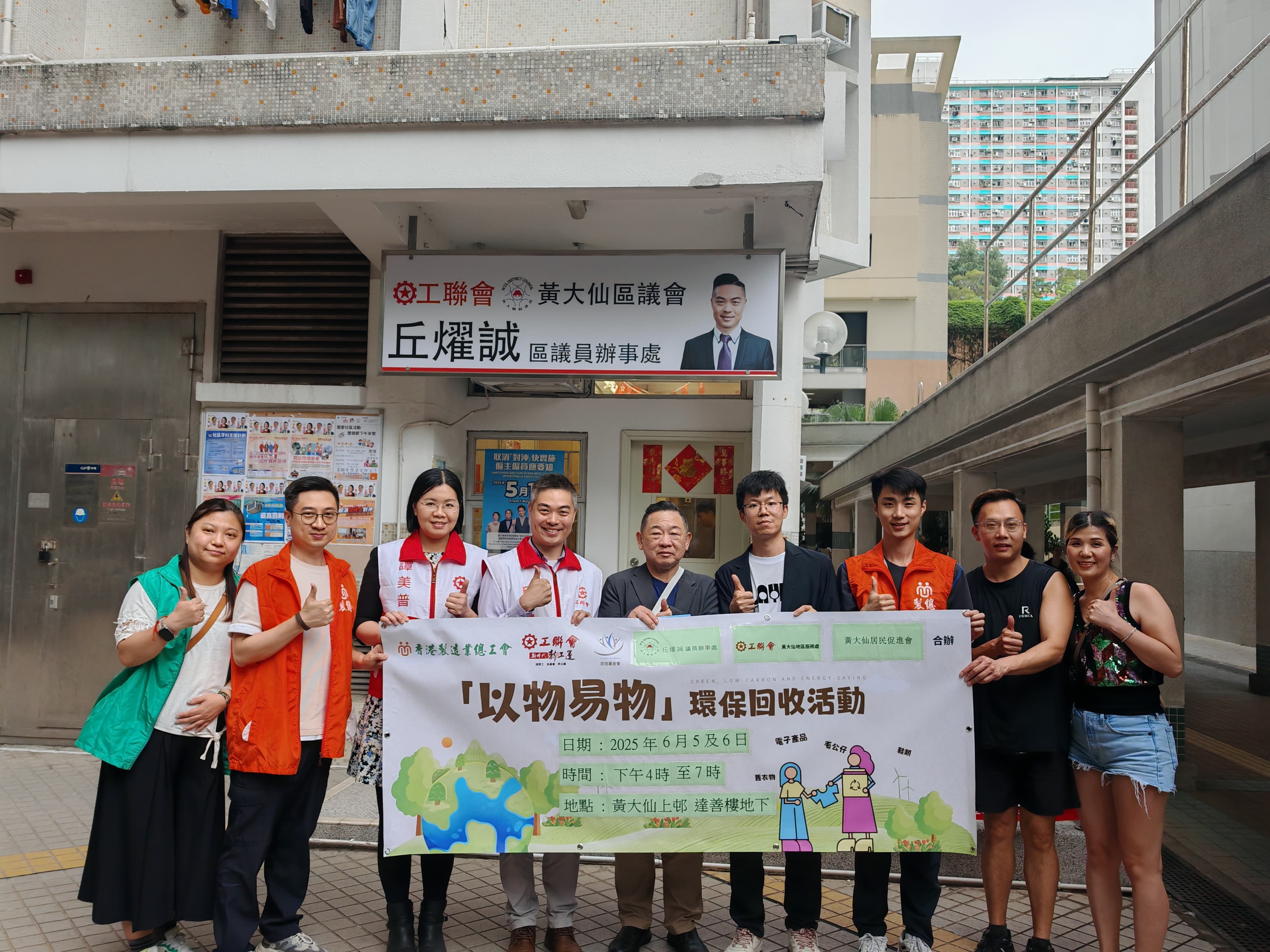 社區環保宣傳活動